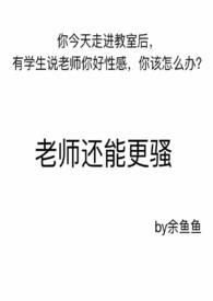 老师还热情邀请学生到家里做客